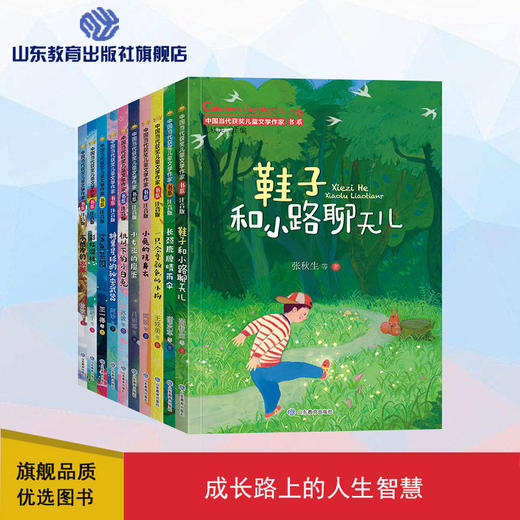 中国当代获奖儿童文学作家书系 第三辑（10册） 商品图0