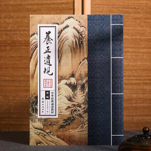 养正遗规正版 中华经典诵读教材（第二辑）儒教与现代思潮儒释道经典国学入门书籍少年儿童经典诵读教材国学经典书籍畅销书 商品图1