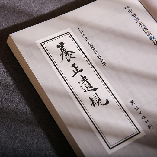 养正遗规正版 中华经典诵读教材（第二辑）儒教与现代思潮儒释道经典国学入门书籍少年儿童经典诵读教材国学经典书籍畅销书 商品图3