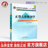 【出版社直销】正常人体解剖学(第9版)邵水金著 全国中医药行业高等教育十二五规划教材 中医临床本科教材 中国中医药出版社 商品缩略图0