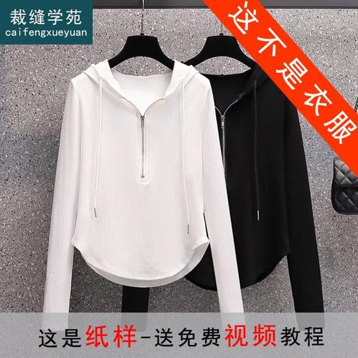 裁缝学苑AX131 圆下摆连帽短款长袖t恤纸样女装半拉链打底衫样板 商品图0
