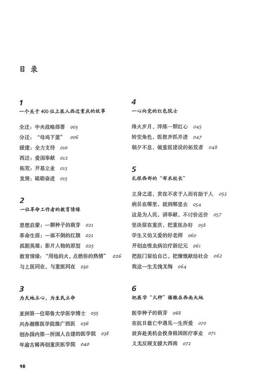 向西而歌 400位上医人西迁重庆的故事 重庆医科大学组织编 纪实文学上世纪50年代上海医学院西迁重庆 人民卫生出版社9787117350273 商品图2