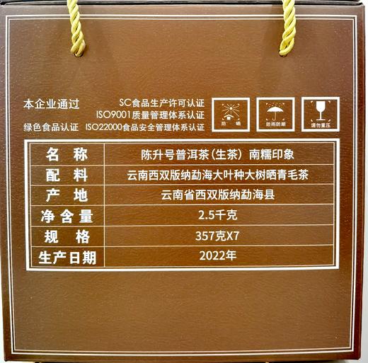 陈升号 2022年南糯印象357g（生茶） 商品图3