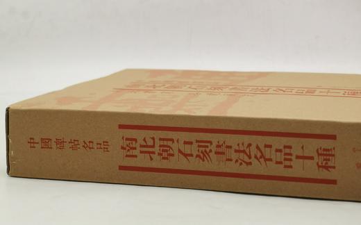 中国碑帖名品：《南北朝石刻书法名品十种》，一函六册

《爨宝子碑》（清后期精拓本）

《爨龙颜碑》（清后期精拓本）

《瘗鹤铭》（清后期精拓本）

《嵩高灵庙碑》（清初拓本）

《始平公造像记》 商品图1