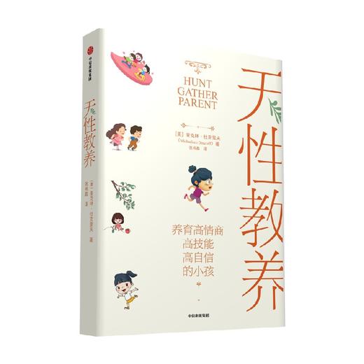 天性教养 麦克林杜克里夫著 2023纽约时报畅销书 亚马逊儿童研究和文化人类双榜 首 商品图2