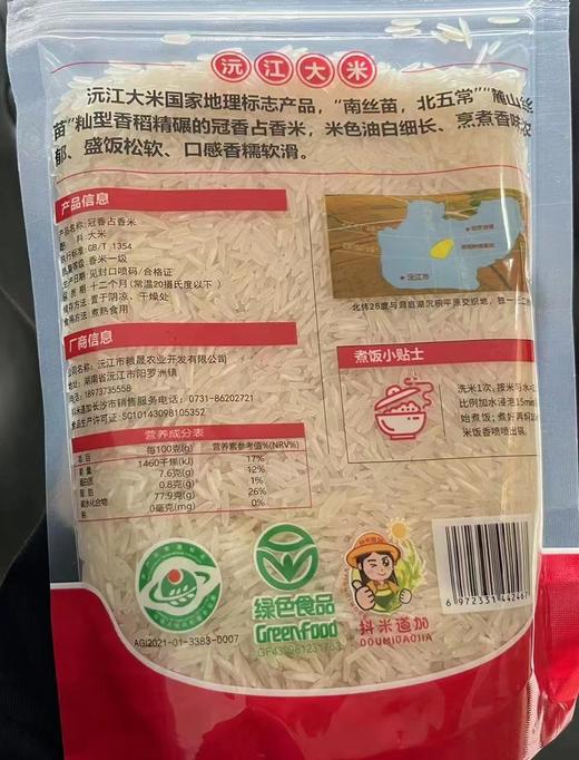 1.99元沅江香米 尝鲜体验1斤装【CSZC】 商品图1