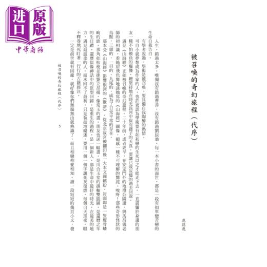 预售 【中商原版】曹善手抄《山海经》 笺注	鹿忆鹿	秀威经典 	港台原版 商品图1