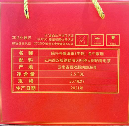 陈升号 2021年金牛献瑞生肖茶357g（生茶） 商品图3