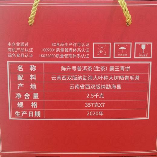 陈升号 2020年霸王青饼357g（生茶） 商品图4