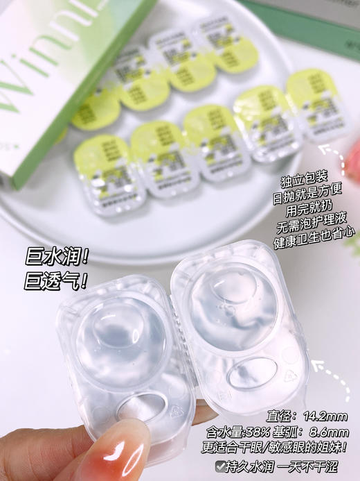 【透明片日抛】持久锁水·氧气透明片·Winni丨14.2mm（日抛/一大盒10片装） 商品图3