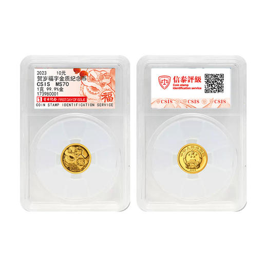 2023年福字贺岁金银币 (1g金+8g银) 商品图8