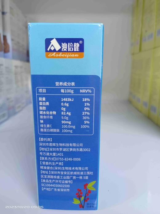 澳倍健 山楂鸡内金多肽 商品图4