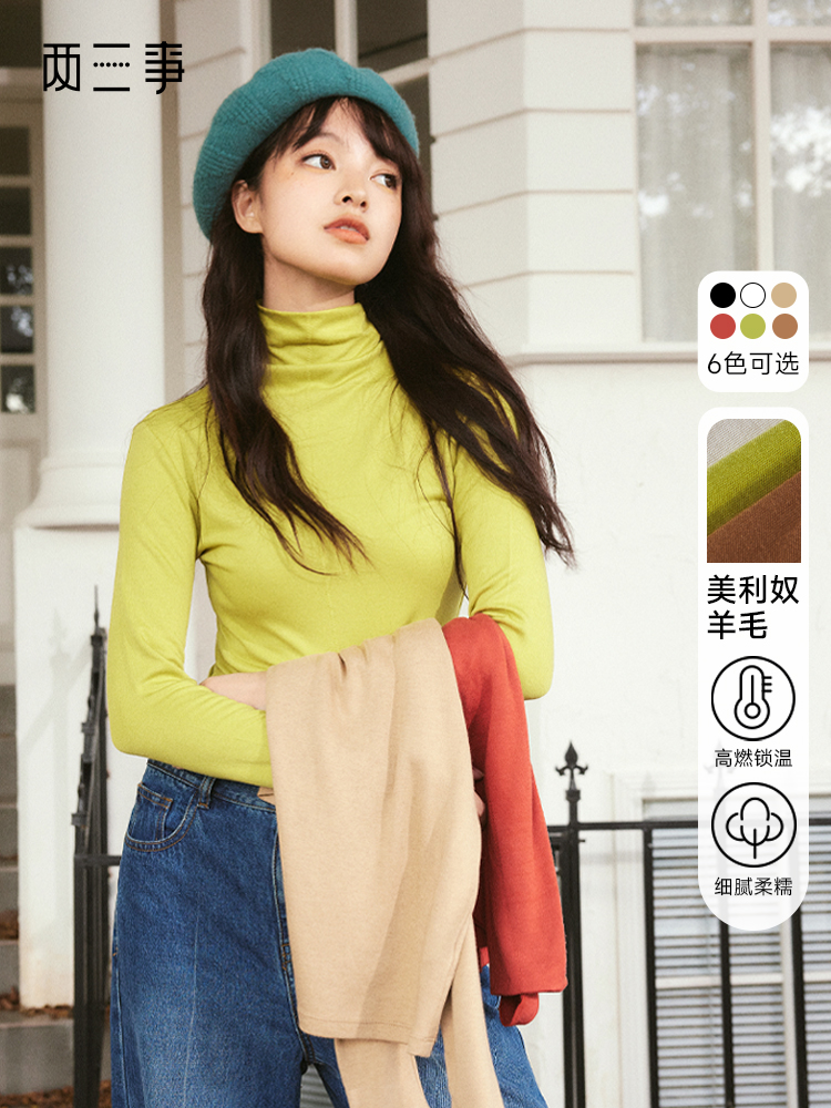 两三事秋日私语2023秋新款百搭多色弹性修身高领打底衫长袖t恤女