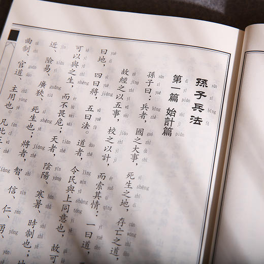 孙子兵法、六韬、三略 中华经典诵读教材（第二辑）孙子兵法政治军事历史理论书籍古代军事书籍中国历史古典知识名著书籍国学经典 商品图5