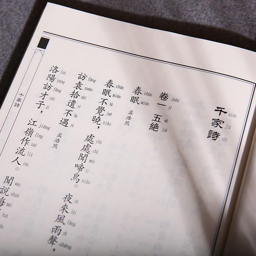 千家诗神童诗续神童诗增广贤文名贤集 中华经典诵读教材（第二辑）传统文化少年儿童经典诵读教材国学入门书籍国学经典书籍正版书 商品图5