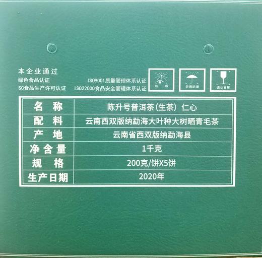 陈升号 2020年仁心200g 商品图2