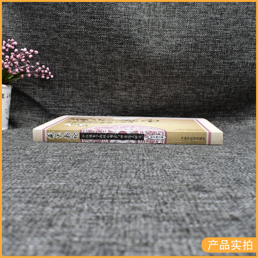 藏象新论-中医藏象学的核心观念与理论范式研究 张宇鹏 著 中国中医药出版社 书籍 商品图3