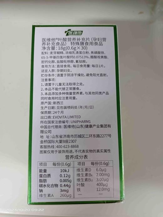 医维他叶酸营养补充片 商品图1