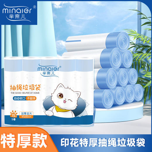 【芈奈儿新款垃圾袋；厚实却不拖沓】可爱印花手提抽绳设计，轻松携带。自动收口，省时方便。大容量塑料背心袋，质感上乘。让垃圾变得简单而G级！ 商品图0