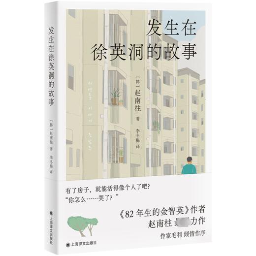 发生在徐英洞的故事 商品图0