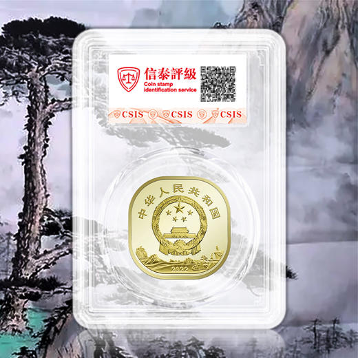 黄山纪念币！ 商品图5