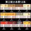 第三、四轮12生肖小本邮票 中国邮政发行 商品缩略图0