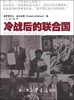 冷战后的联合国/(美)弗雷德里克·埃克哈德/译者:J.Z.爱门森/浙江大学出版社 商品缩略图0