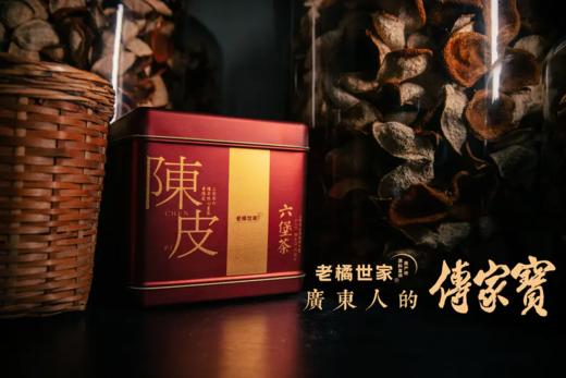 【核心产区 古法竹萝】老橘世家 陈皮六堡茶 300g/罐 礼盒装 商品图1