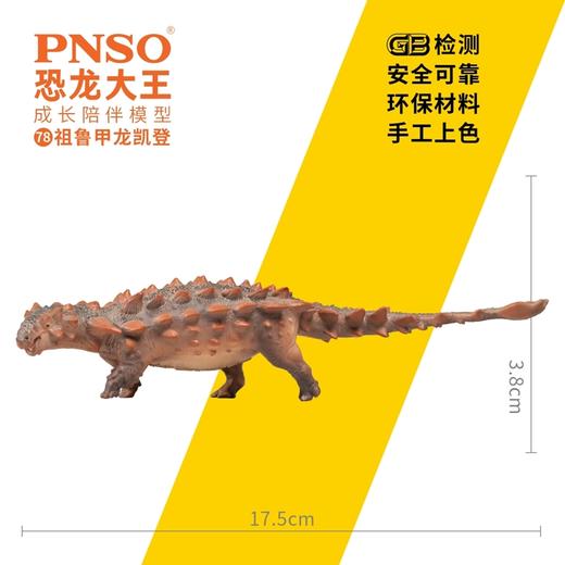 PNSO祖鲁甲龙凯登恐龙大王成长陪伴模型78 商品图2