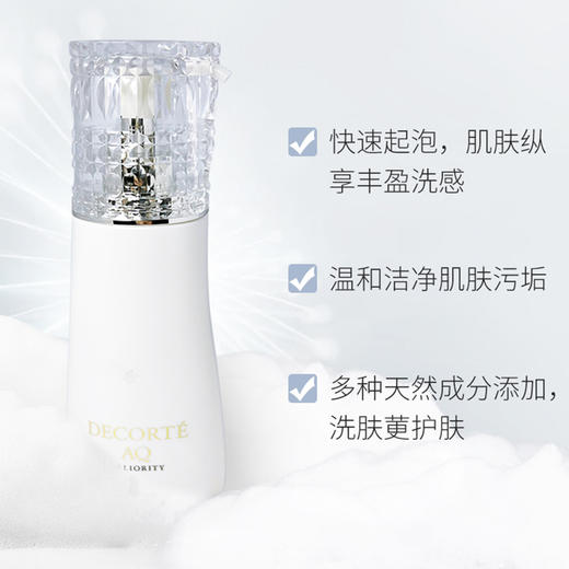 Cosme Decorte/黛珂AQ珍萃精颜保湿洗颜露泡沫洁面200ml 商品图2