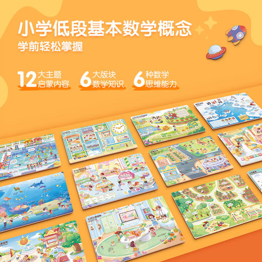 【思维配套】思维翻翻书 数学概念轻松掌握 适合3-6岁（可点读） 商品图1