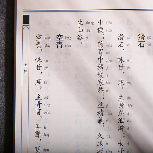 神农本草经 中华经典诵读教材（第二辑）中华传统文化经典选读儒家佛教国学入门书籍少年儿童经典诵读教材中华传统文化国学经典书 商品图4