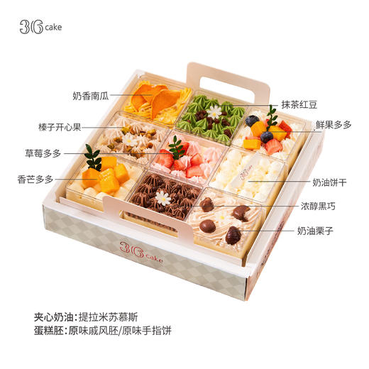 【春节可预订】开心派对·提拉米苏九宫格 | 36 CAKE 商品图2