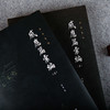 谦德国学文库 感应篇汇编（全两册） 商品缩略图1