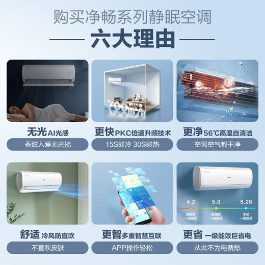 海尔（Haier）空调挂机 新一级能效节能省电 变频冷暖 自清洁 家用壁挂式卧室空调 静音 1.5匹净畅睡眠KFR-35GWB1KPB81U1 商品图1