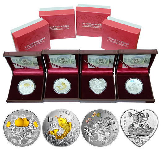 2015年吉祥文化银币一套4枚 含首枚心形纪念币 证书全同号 商品图5