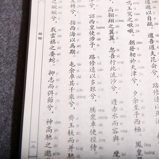 楚辞 中华经典诵读教材（第二辑）千家诗儒释道国学入门书籍少年儿童经典诵读教材中国传统文化国学经典畅销书籍中国古诗词鉴赏 商品图4