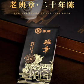 中茶2023年班章二十年陈普洱茶生茶饼 中茶茗山陈年陈料普洱生茶 盒装128克中粮中茶