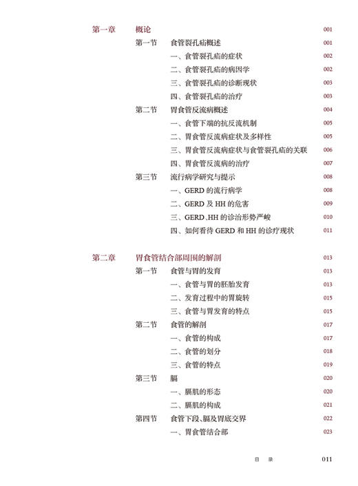 食管裂孔疝和胃食管反流病外科治疗 附手术视频 陈双 疾病手术方法操作步骤及术中相关技巧注意事项 人民卫生出版社9787117352086 商品图2