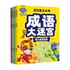 汪汪队立大功成语大迷宫 全4册 56个跨页大迷宫 和汪汪队一起学会250个常用成语 释放你的学习超能力 7-10岁 新天地童书 著 绘本 商品缩略图0