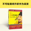 读客讲透资治通鉴24 不可轻易将升职作为奖赏 白话解读 唐玄宗 商品缩略图1