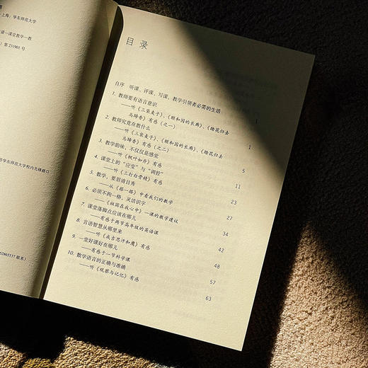 听窦桂梅老师评课 商品图4