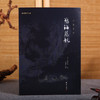 谦德国学文库 欲海慈航 商品缩略图0
