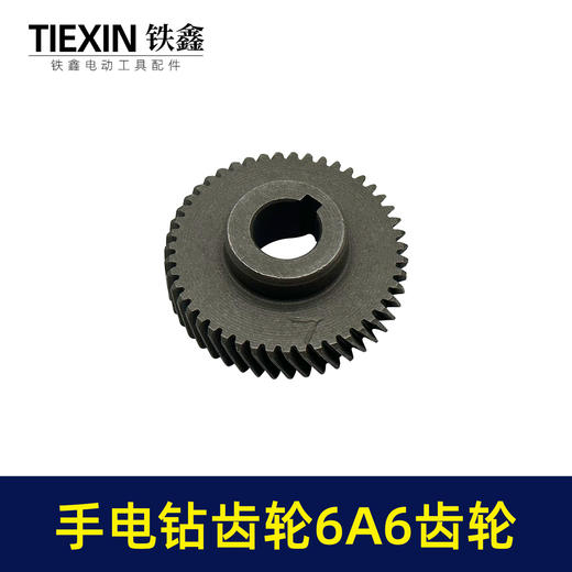 【货号05491】手电钻齿轮6A6齿轮10毫米电钻齿轮百得电钻47齿手电钻配件 商品图2