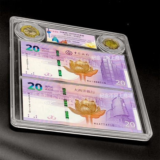 中国澳门回归纪念套装 两币两钞套装 商品图7
