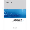 合约的效力：虚假陈述、错误、非法、胁迫等的影响（上下册）  杨良宜等著 商品缩略图1