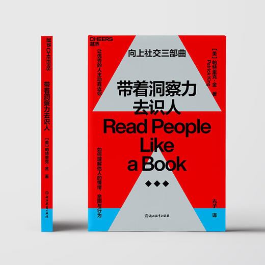 带着洞察力去识人 帕特里克·金 著 心理学 商品图3