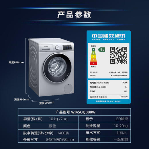 西门子/洗烘一体机/WJ45UQ080W/家用10公斤洗烘一体机 全自动变频滚筒洗衣机 LED触屏 热风除菌 商品图4