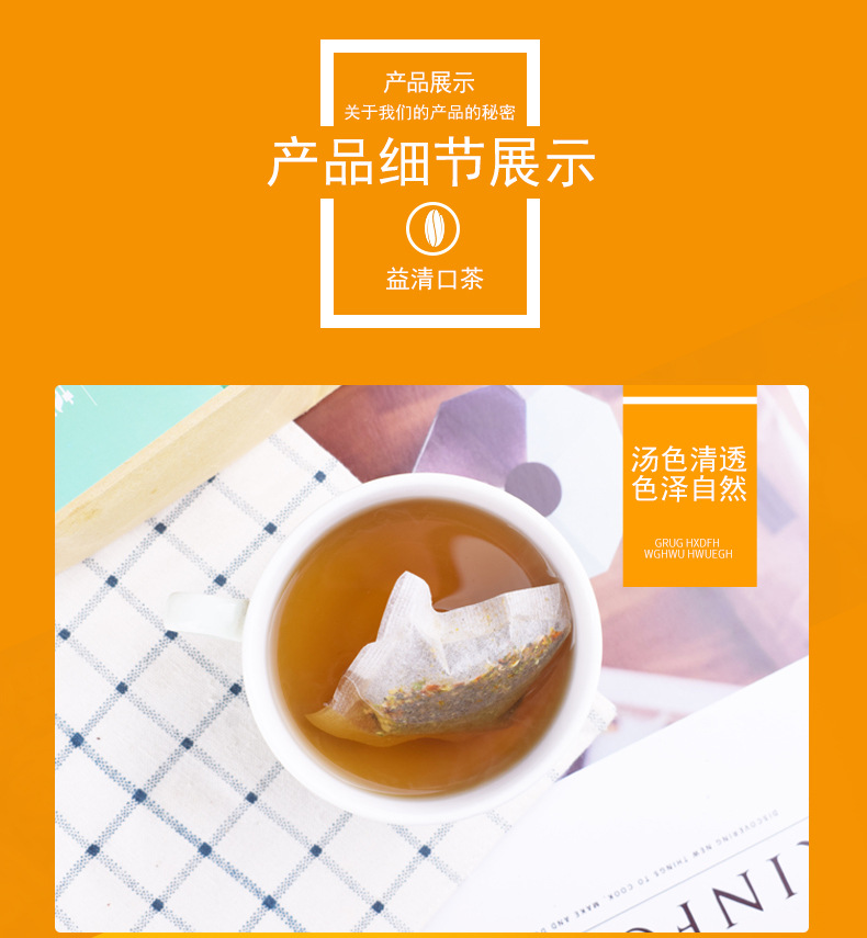 益清口茶