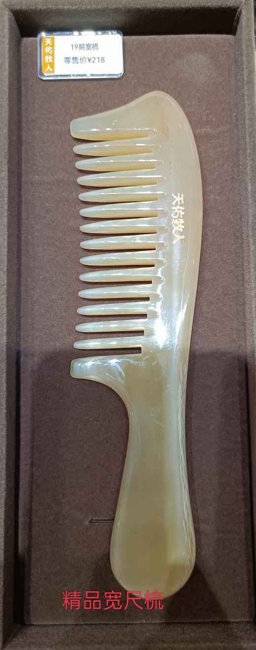 纯天然牦牛角梳 商品图0